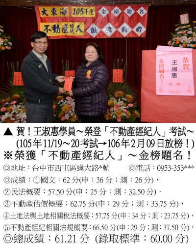 36_105年不動產王淑惠(禮金)_7278